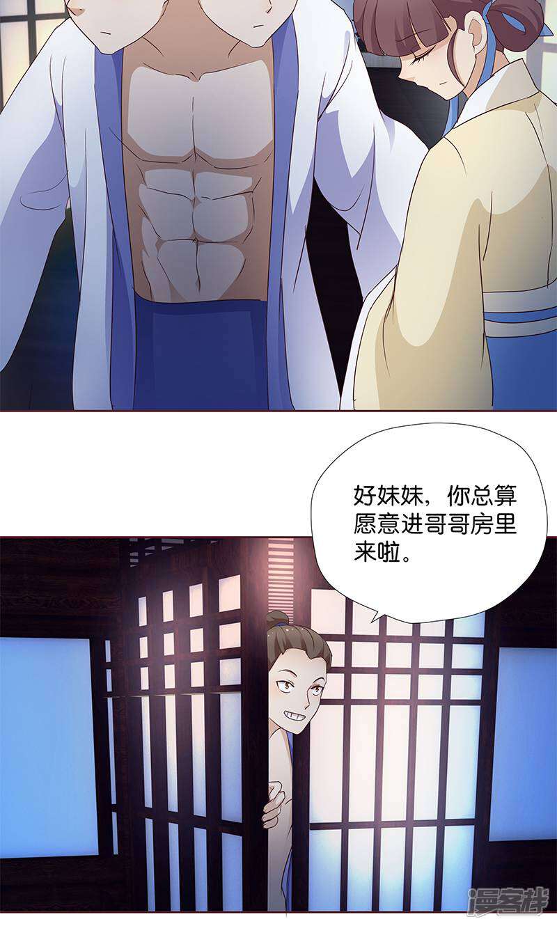 《恶女的惩罚游戏》第9话 族姐大义灭亲 第12页