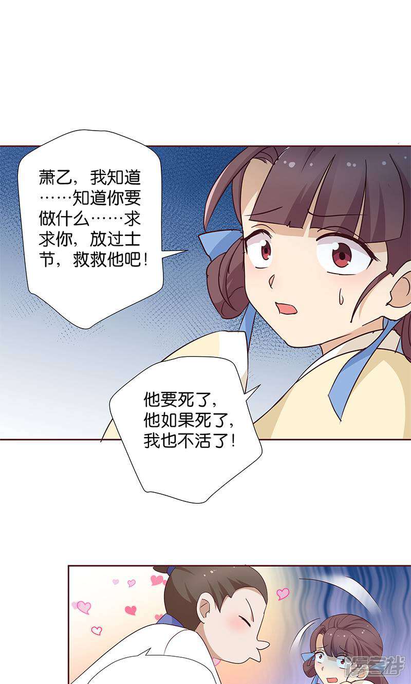 《恶女的惩罚游戏》第9话 族姐大义灭亲 第13页