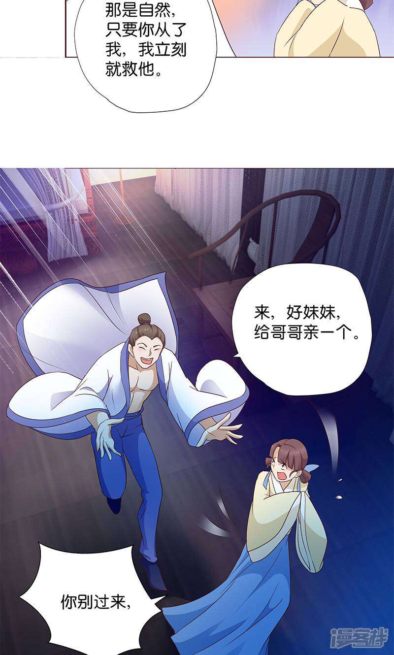 《恶女的惩罚游戏》第9话 族姐大义灭亲 第14页