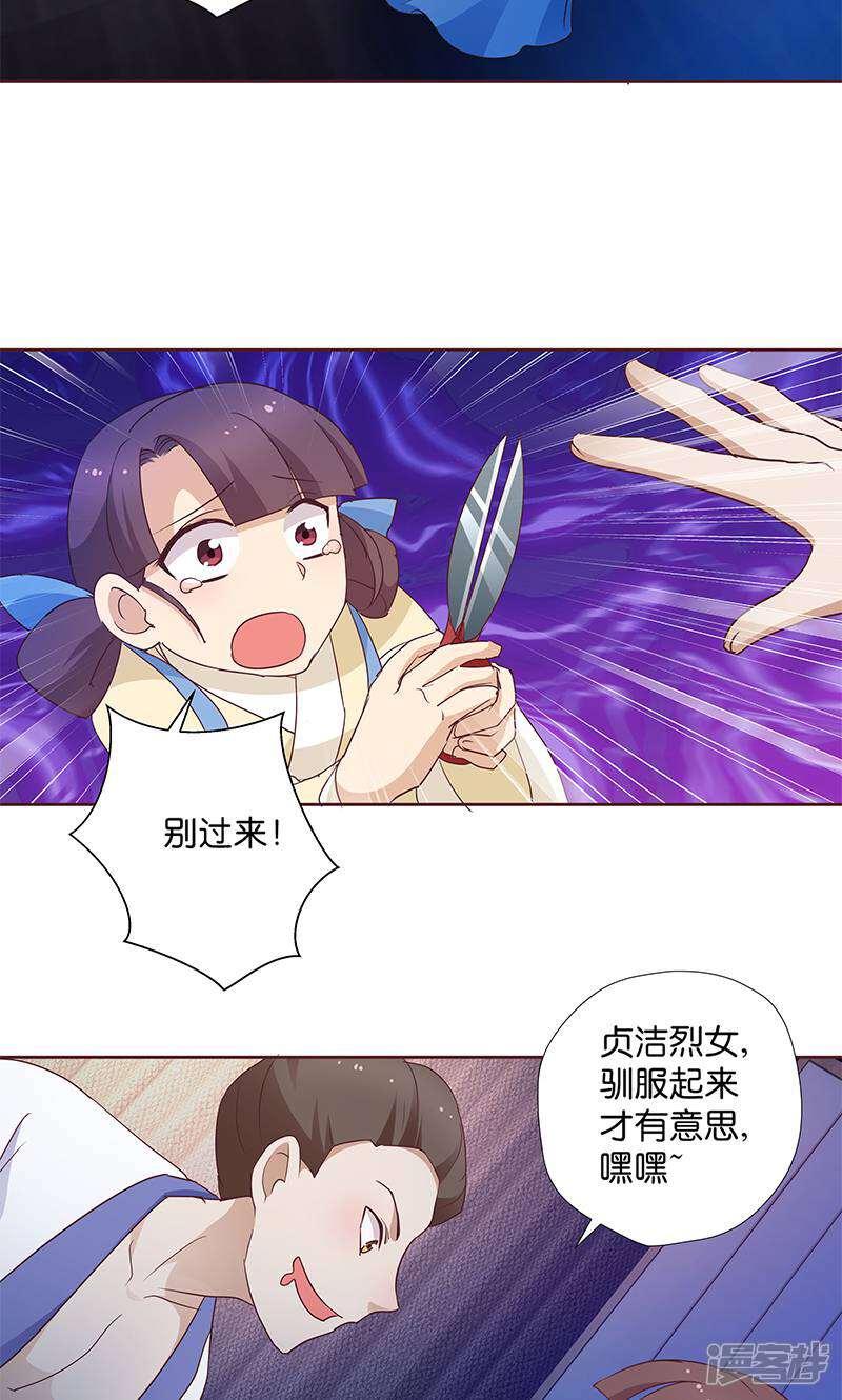 《恶女的惩罚游戏》第9话 族姐大义灭亲 第15页