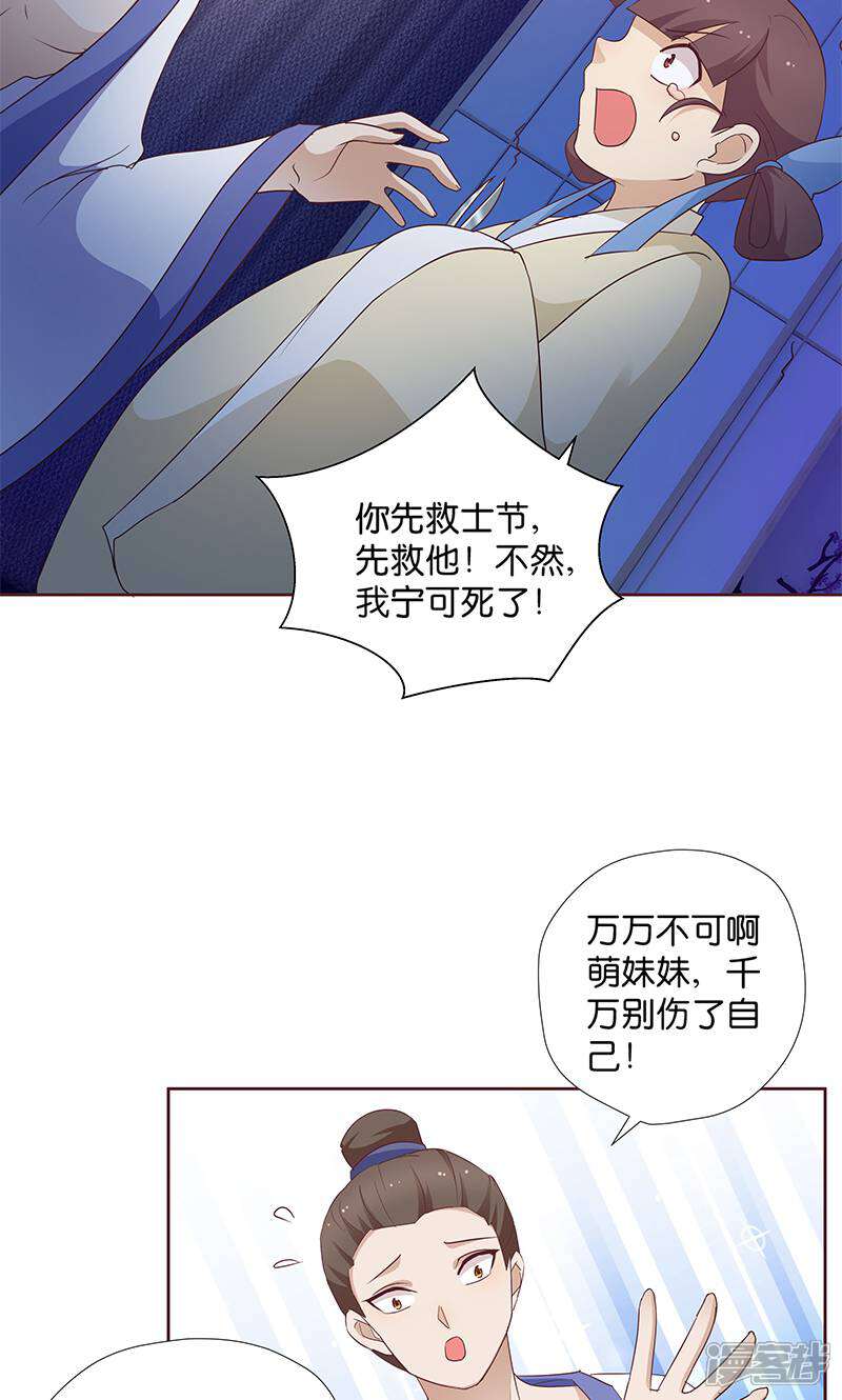 《恶女的惩罚游戏》第9话 族姐大义灭亲 第16页
