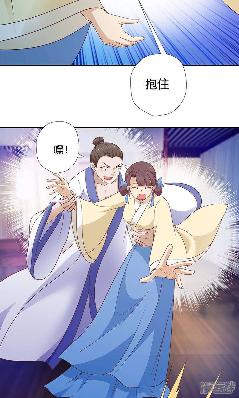 《恶女的惩罚游戏》第9话 族姐大义灭亲 第20页