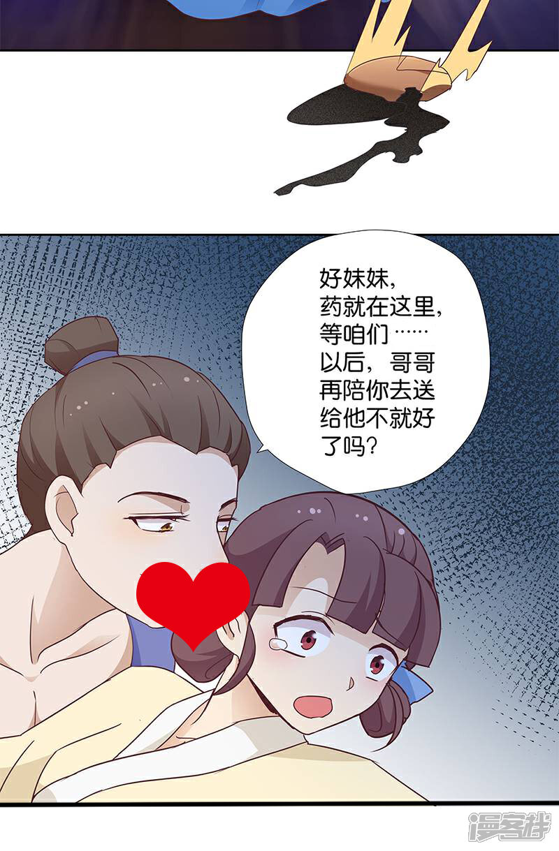 《恶女的惩罚游戏》第9话 族姐大义灭亲 第21页