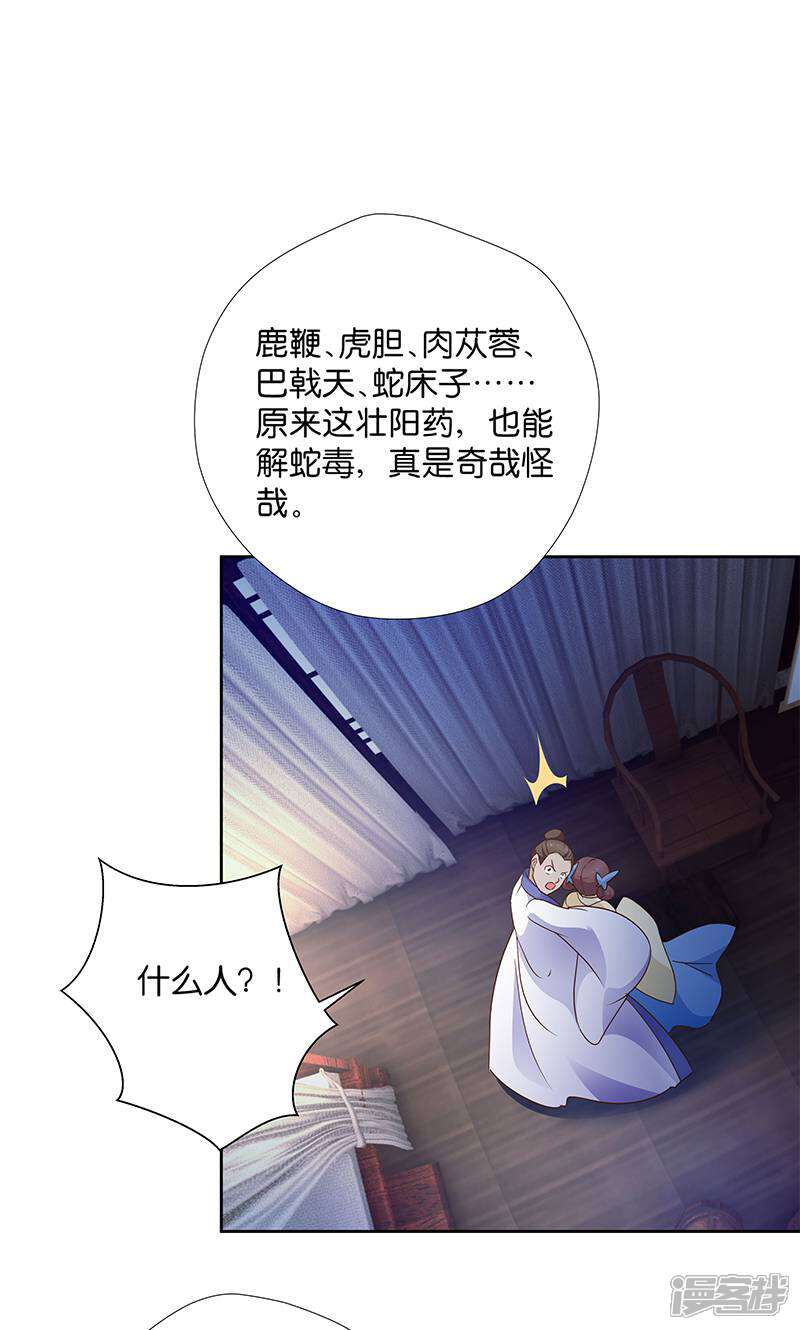 《恶女的惩罚游戏》第9话 族姐大义灭亲 第23页
