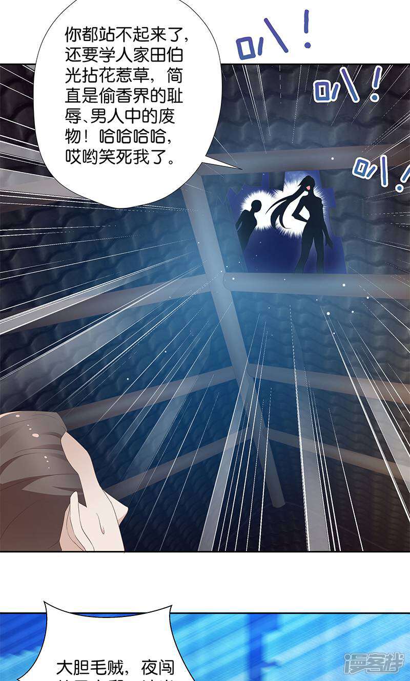 《恶女的惩罚游戏》第9话 族姐大义灭亲 第24页