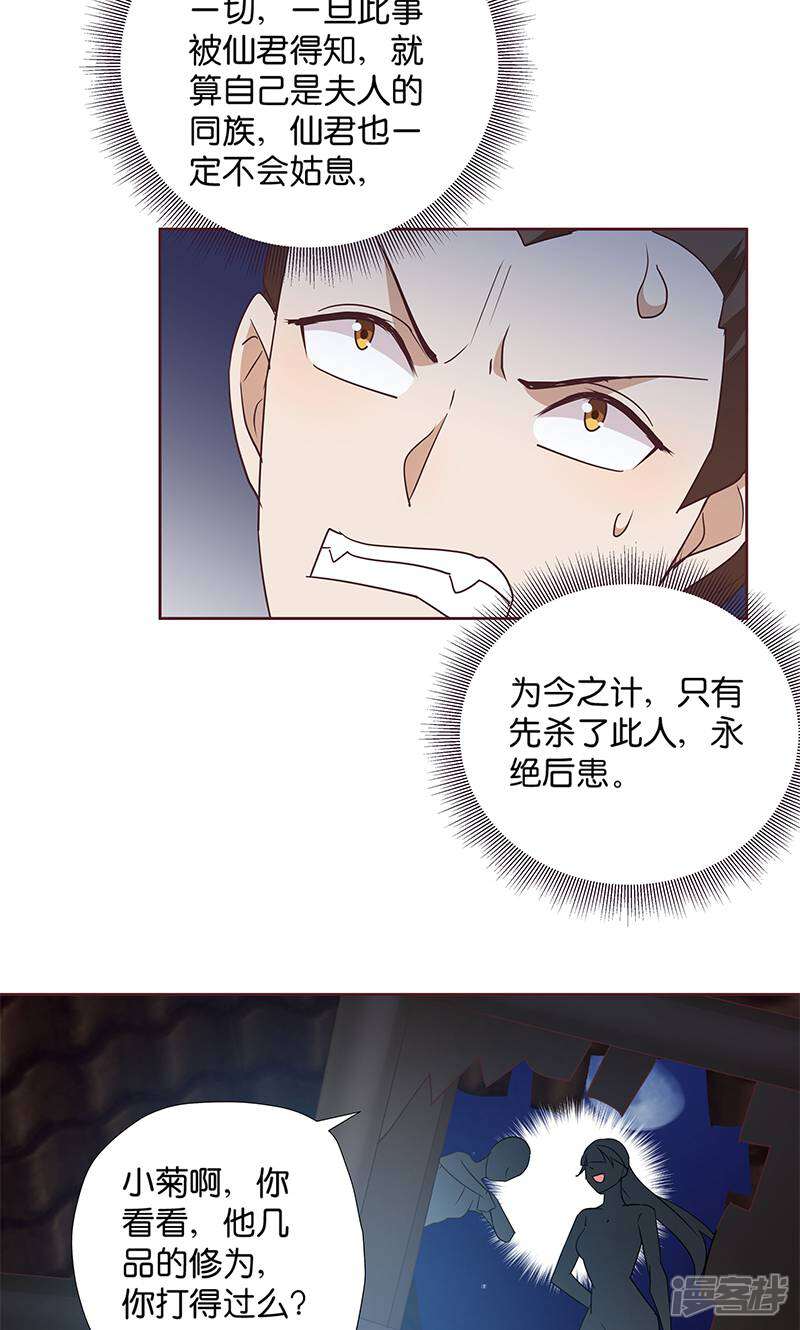 《恶女的惩罚游戏》第9话 族姐大义灭亲 第28页