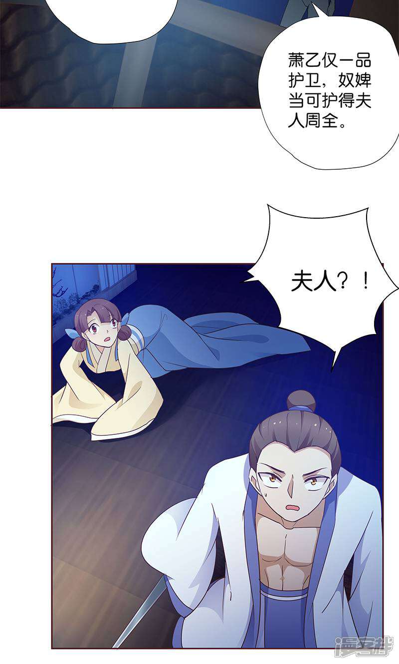 《恶女的惩罚游戏》第9话 族姐大义灭亲 第29页