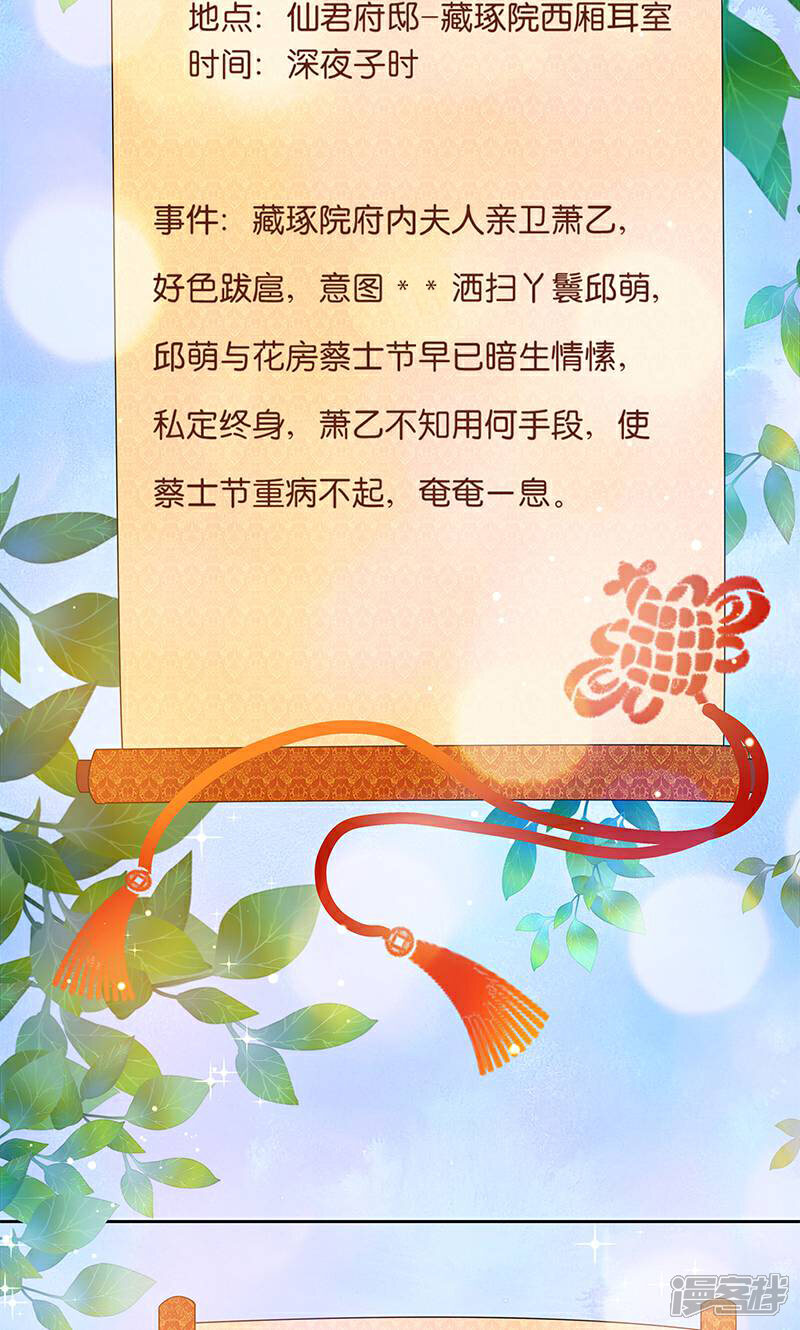 《恶女的惩罚游戏》第9话 族姐大义灭亲 第2页