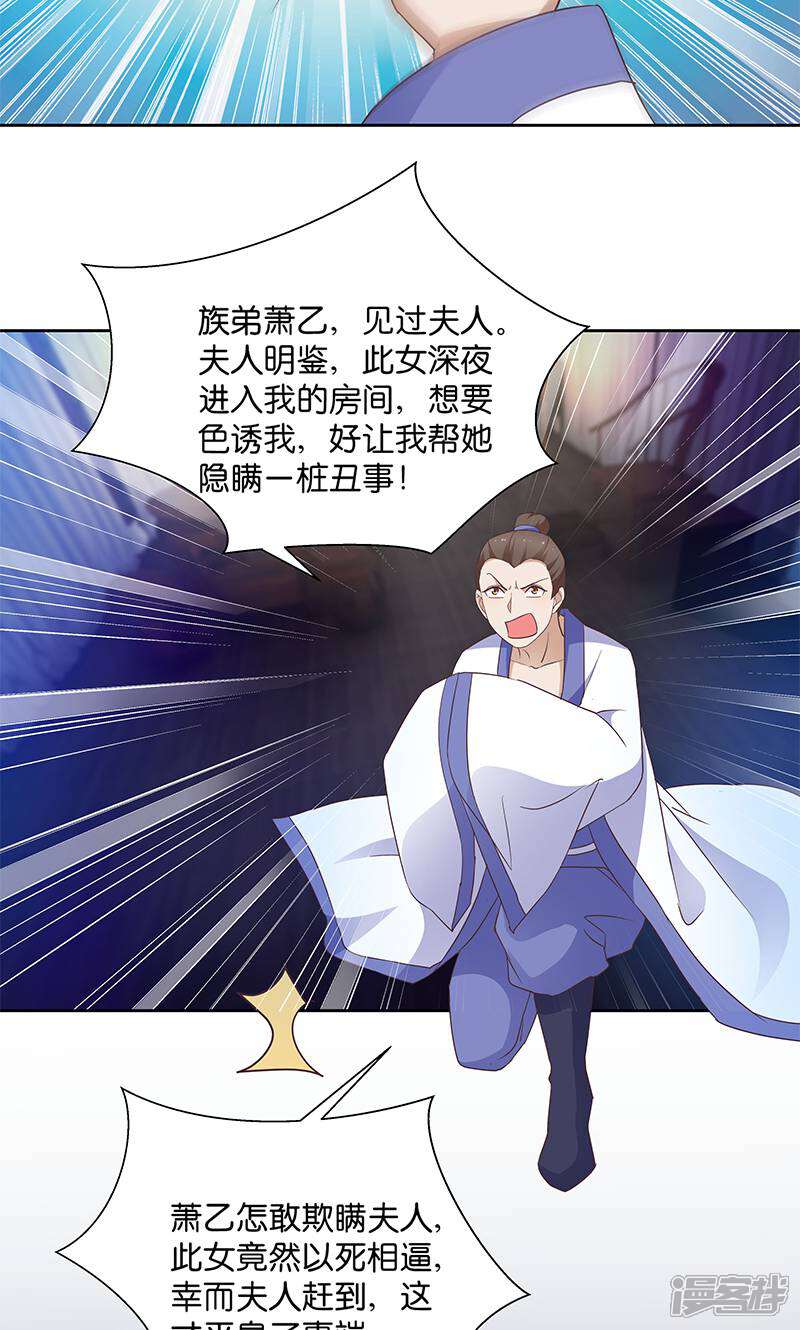 《恶女的惩罚游戏》第9话 族姐大义灭亲 第31页