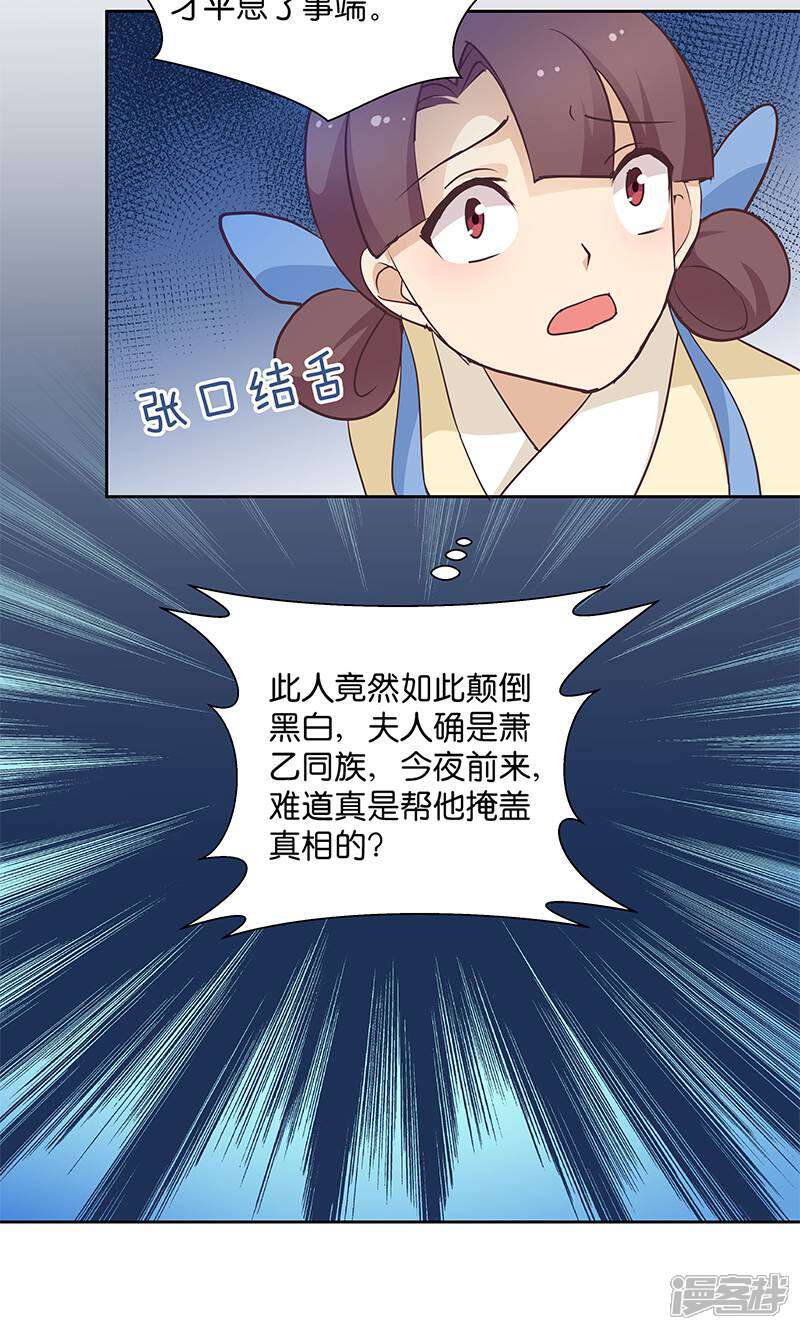 《恶女的惩罚游戏》第9话 族姐大义灭亲 第32页