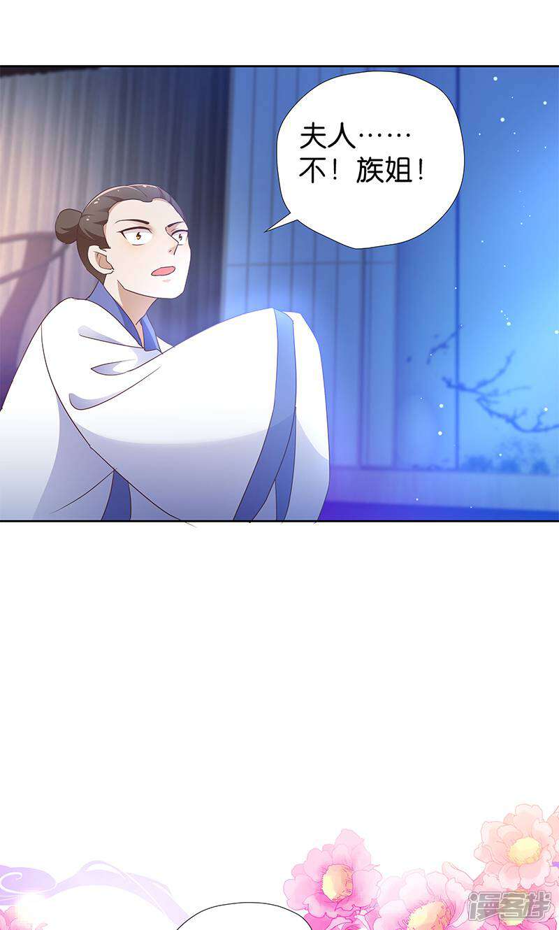 《恶女的惩罚游戏》第9话 族姐大义灭亲 第36页