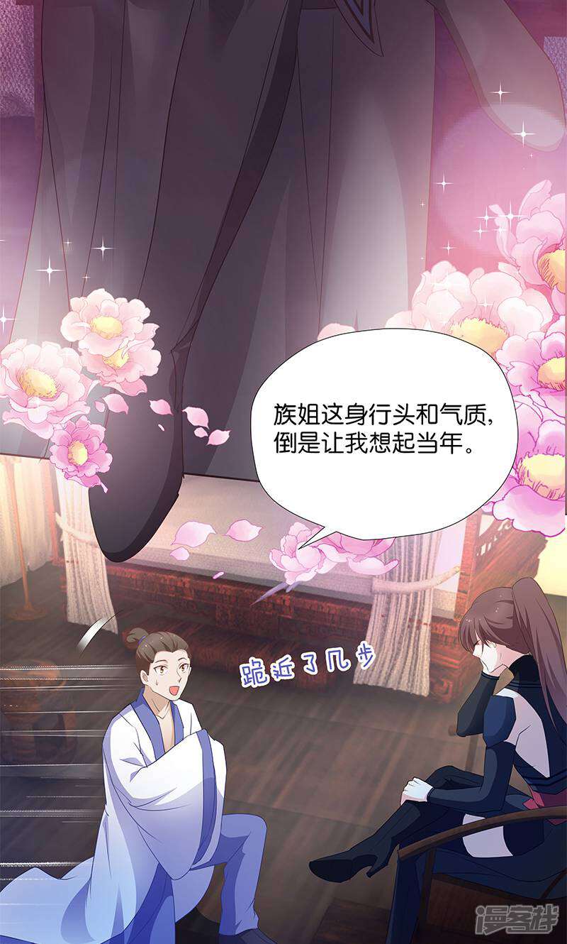 《恶女的惩罚游戏》第9话 族姐大义灭亲 第38页