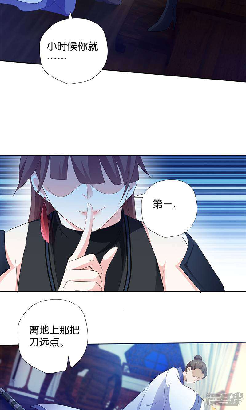 《恶女的惩罚游戏》第9话 族姐大义灭亲 第39页