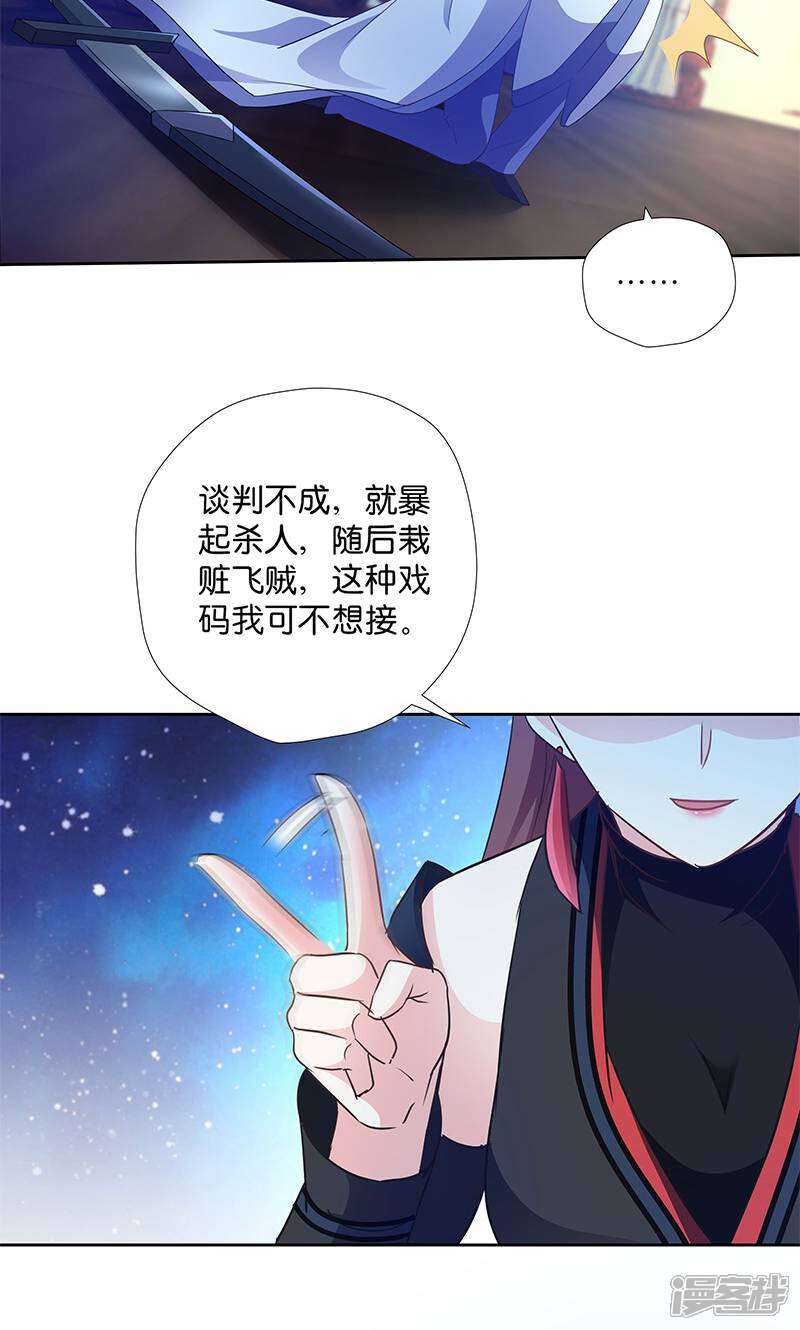 《恶女的惩罚游戏》第9话 族姐大义灭亲 第40页