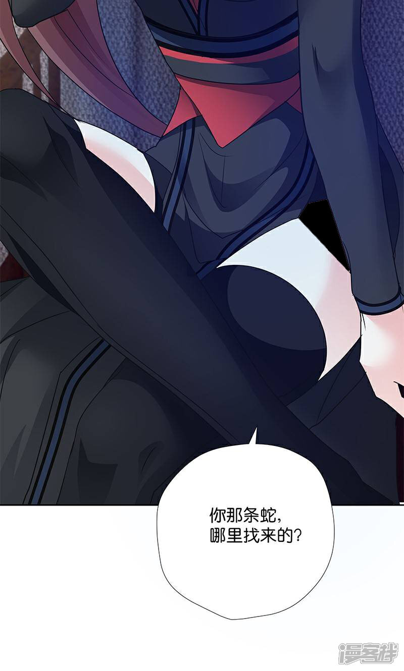《恶女的惩罚游戏》第9话 族姐大义灭亲 第42页
