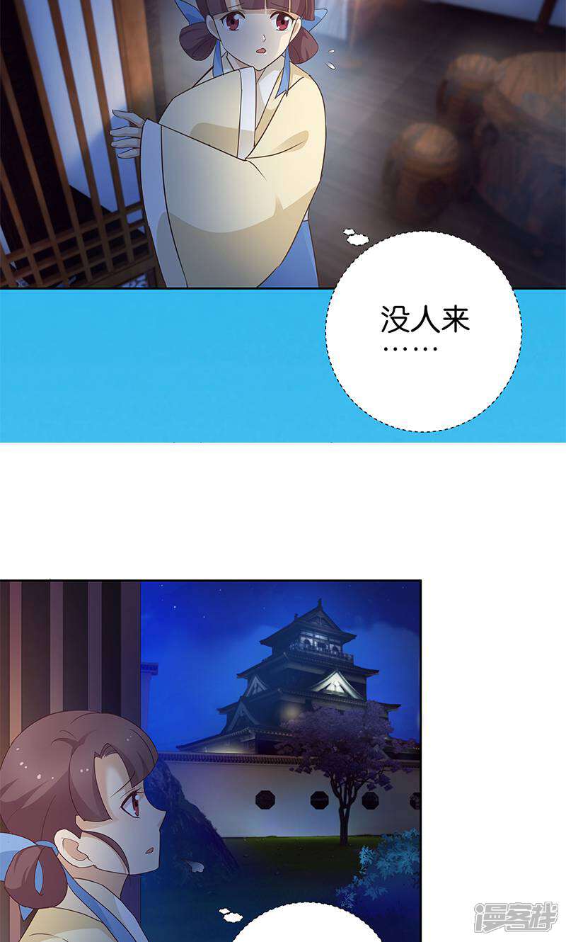 《恶女的惩罚游戏》第9话 族姐大义灭亲 第5页