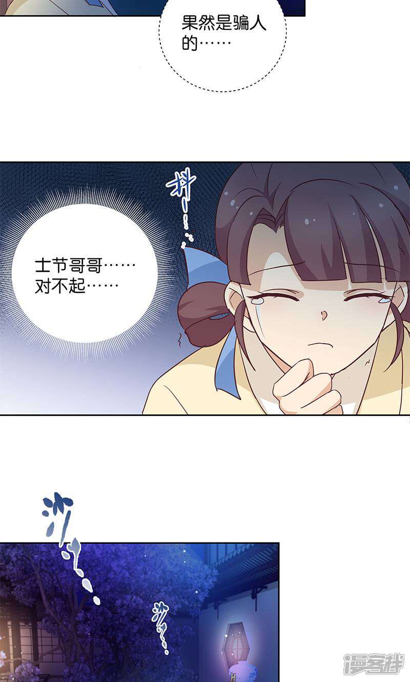 《恶女的惩罚游戏》第9话 族姐大义灭亲 第6页