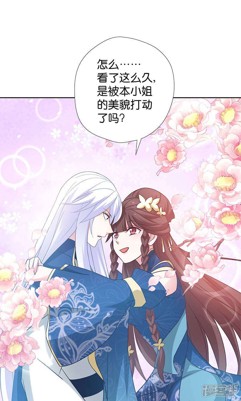 《恶女的惩罚游戏》第11话 说好的外挂呢 第12页