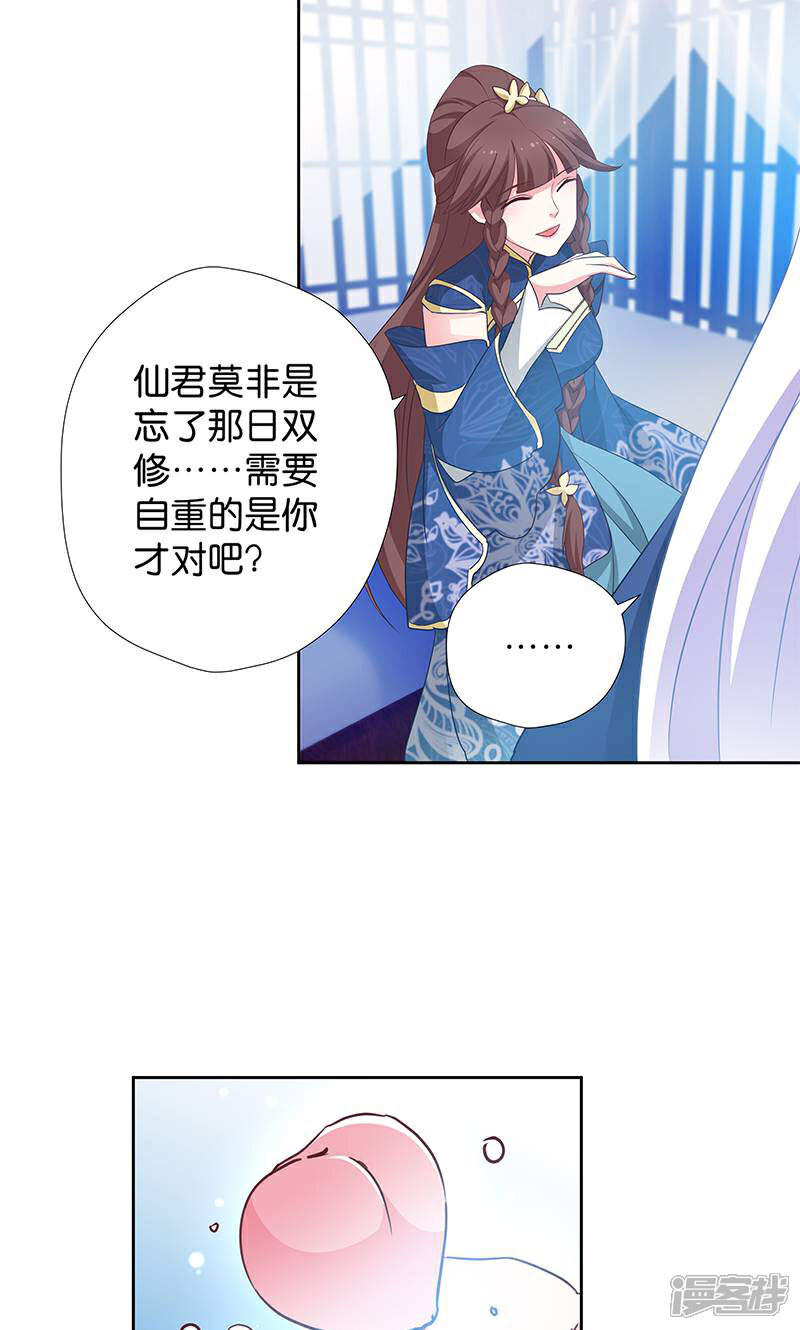 《恶女的惩罚游戏》第11话 说好的外挂呢 第14页