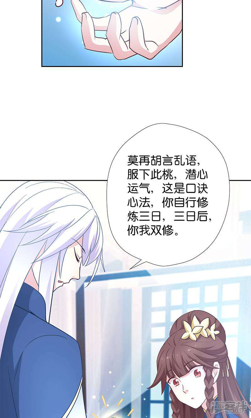 《恶女的惩罚游戏》第11话 说好的外挂呢 第15页