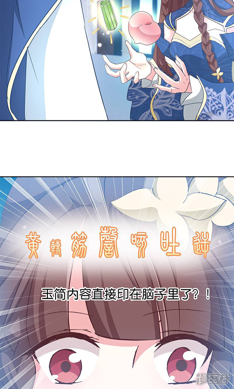 《恶女的惩罚游戏》第11话 说好的外挂呢 第16页