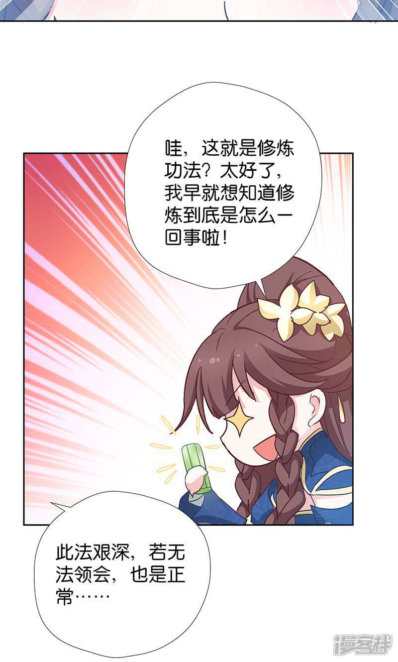 《恶女的惩罚游戏》第11话 说好的外挂呢 第17页