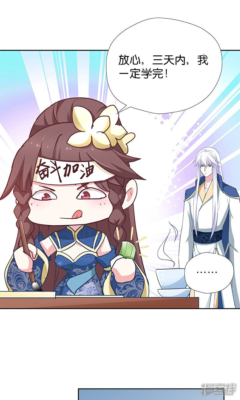 《恶女的惩罚游戏》第11话 说好的外挂呢 第18页