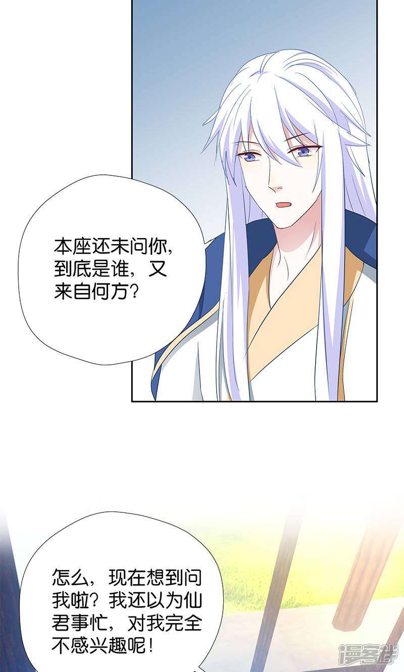 《恶女的惩罚游戏》第11话 说好的外挂呢 第19页