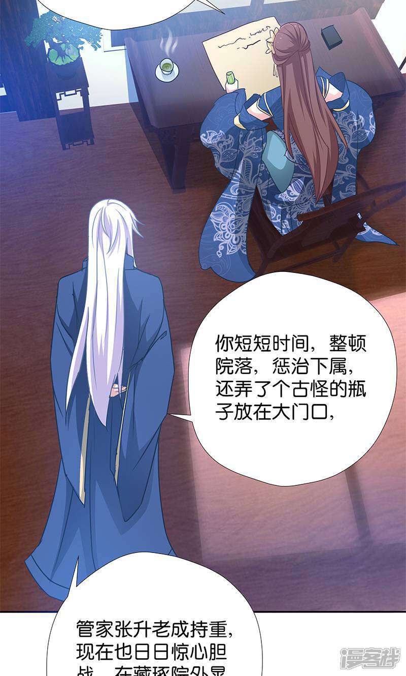 《恶女的惩罚游戏》第11话 说好的外挂呢 第20页