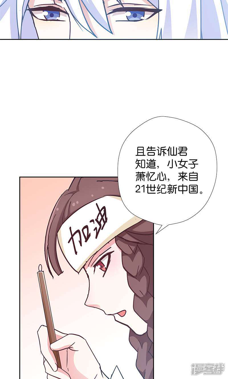 《恶女的惩罚游戏》第11话 说好的外挂呢 第22页