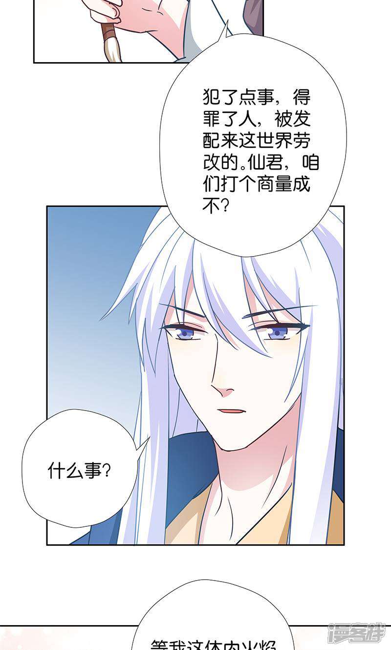 《恶女的惩罚游戏》第11话 说好的外挂呢 第23页