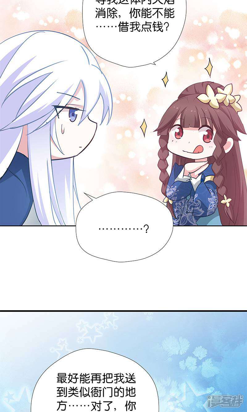 《恶女的惩罚游戏》第11话 说好的外挂呢 第24页