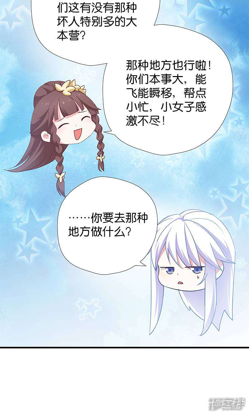 《恶女的惩罚游戏》第11话 说好的外挂呢 第25页