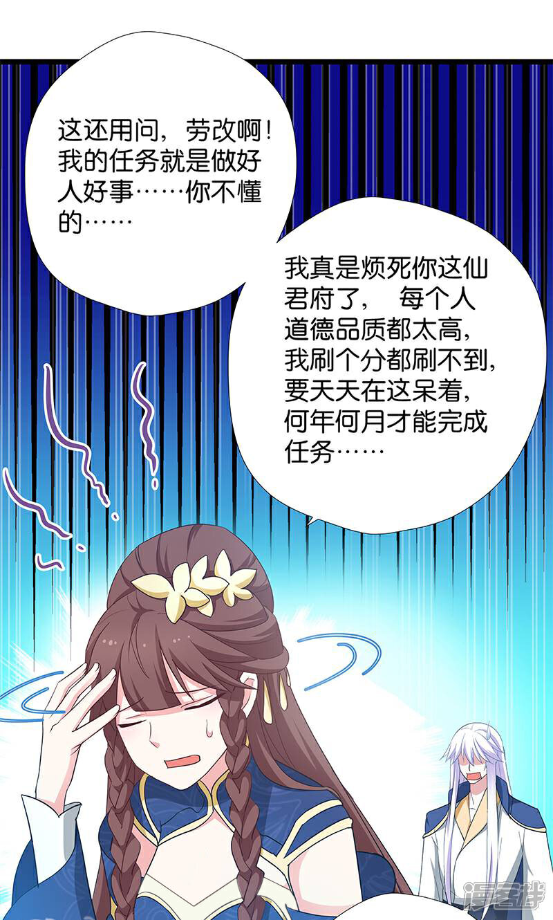 《恶女的惩罚游戏》第11话 说好的外挂呢 第26页