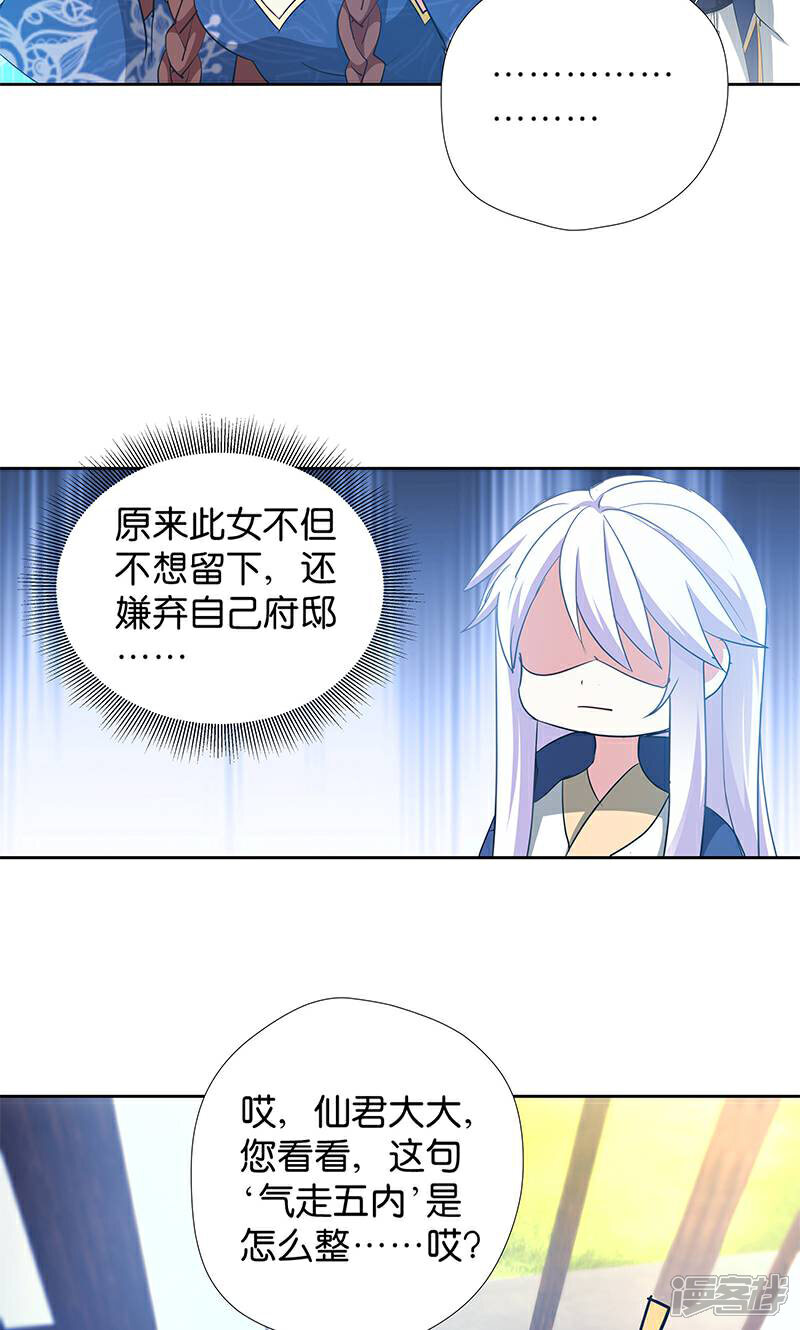 《恶女的惩罚游戏》第11话 说好的外挂呢 第27页