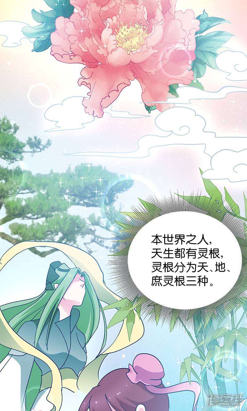 《恶女的惩罚游戏》第11话 说好的外挂呢 第30页