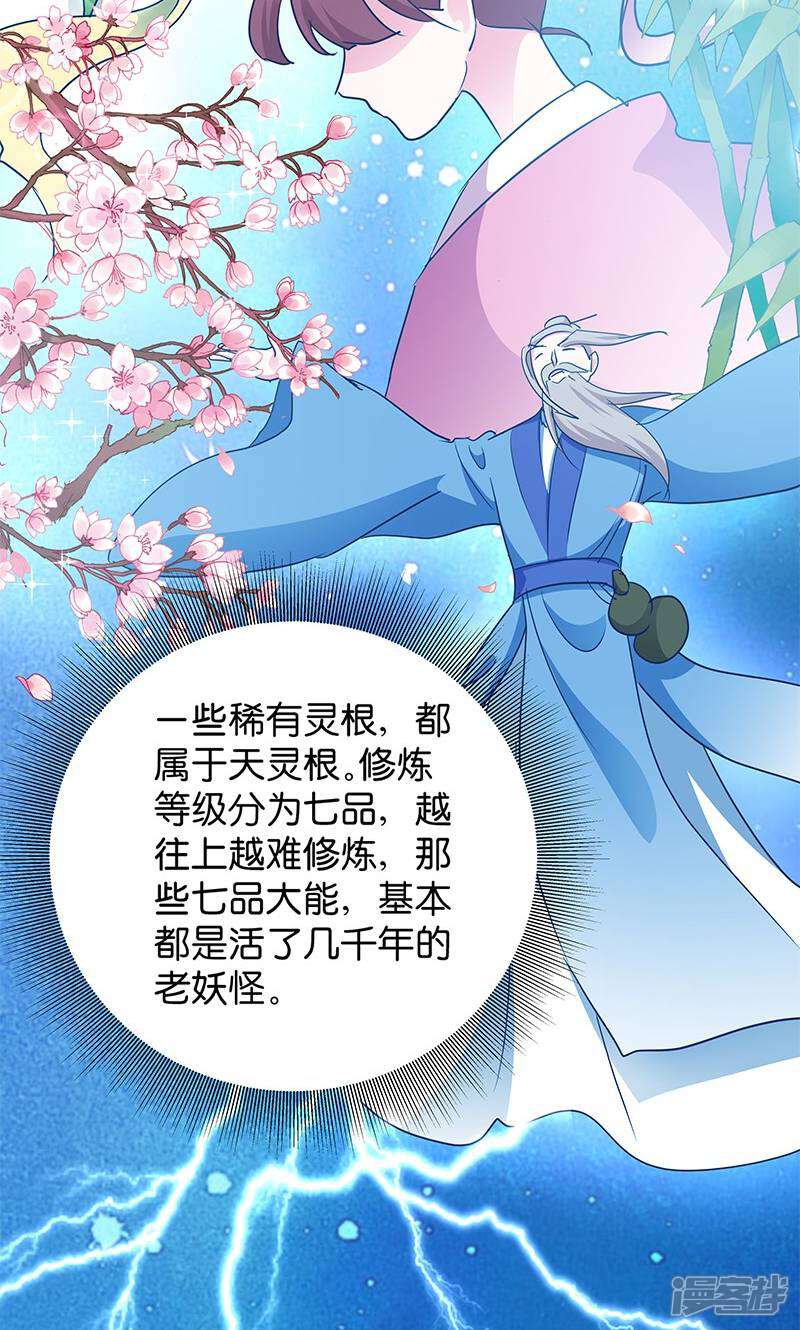 《恶女的惩罚游戏》第11话 说好的外挂呢 第31页