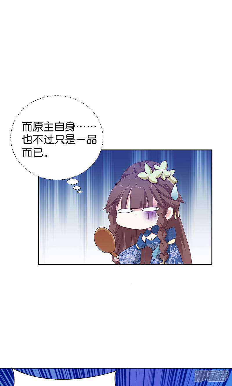 《恶女的惩罚游戏》第11话 说好的外挂呢 第33页