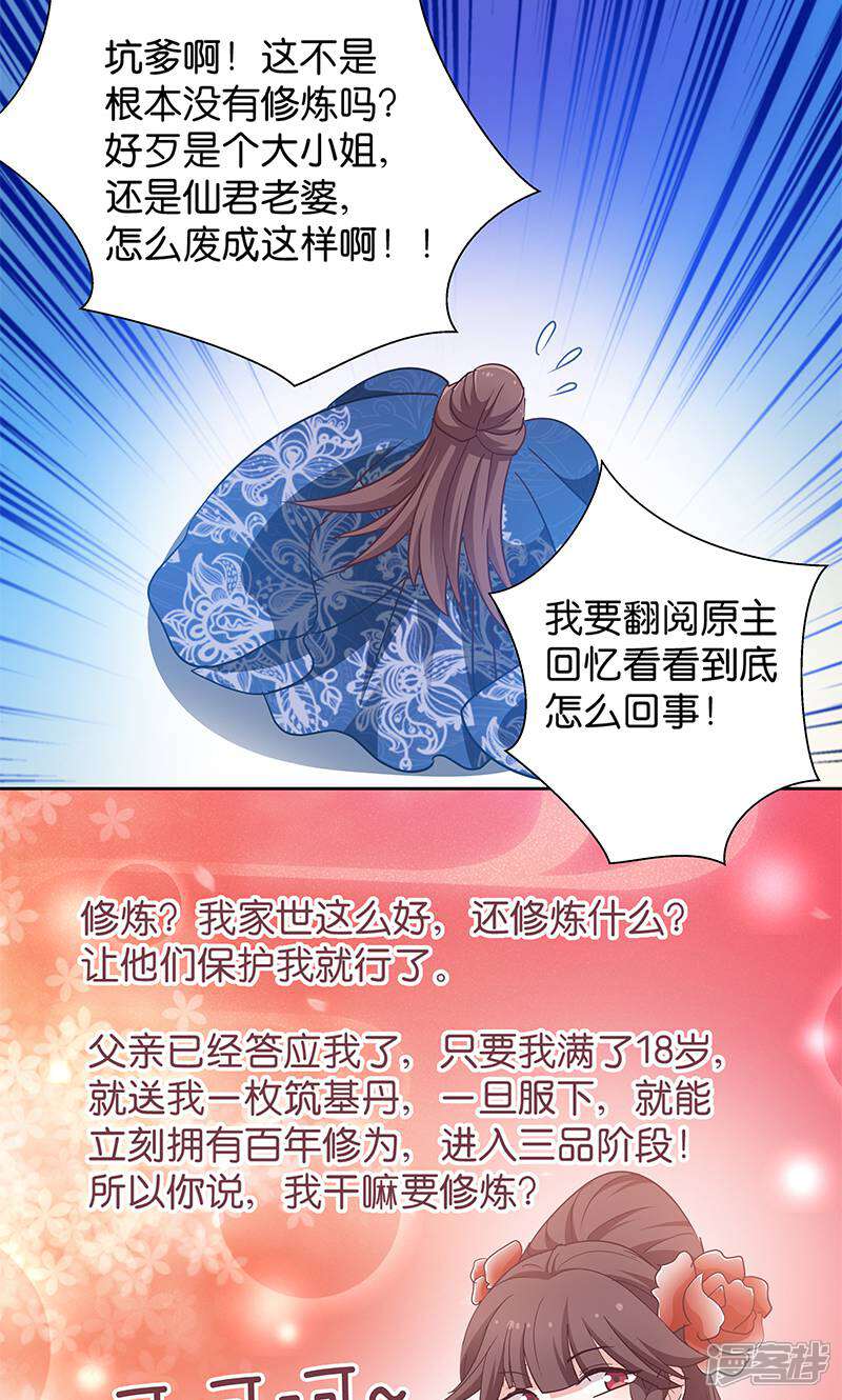 《恶女的惩罚游戏》第11话 说好的外挂呢 第34页
