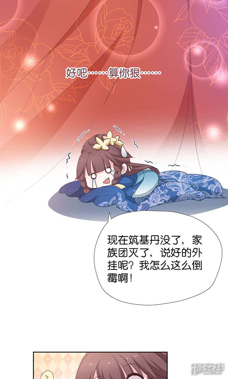 《恶女的惩罚游戏》第11话 说好的外挂呢 第36页