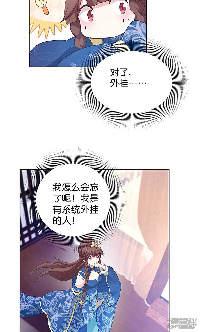 《恶女的惩罚游戏》第11话 说好的外挂呢 第37页