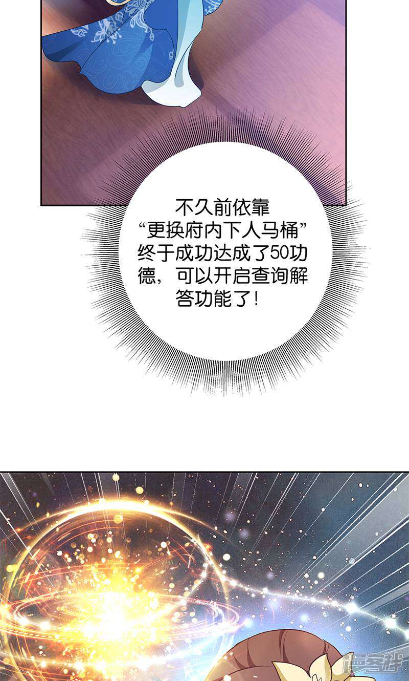 《恶女的惩罚游戏》第11话 说好的外挂呢 第38页