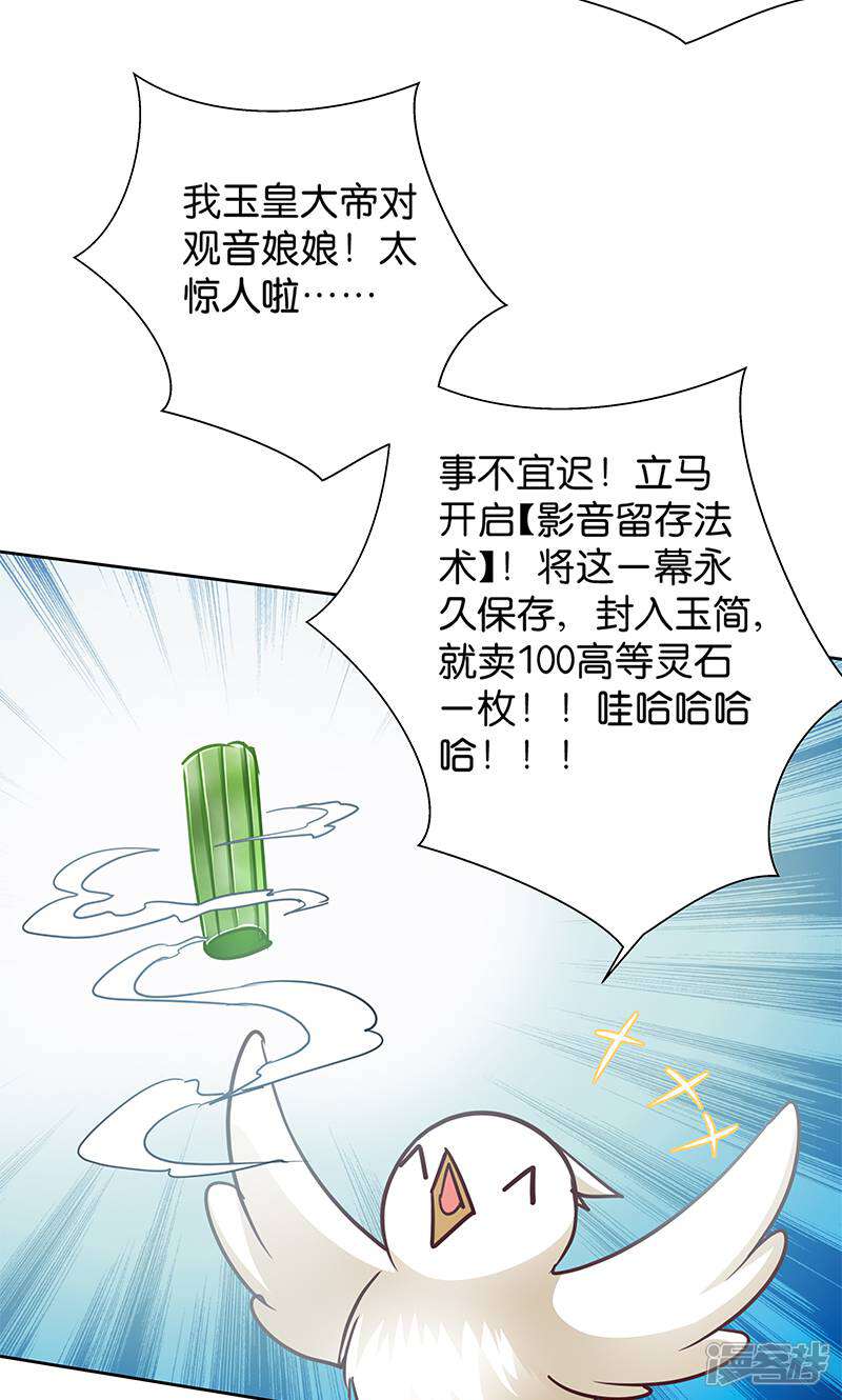 《恶女的惩罚游戏》第11话 说好的外挂呢 第7页