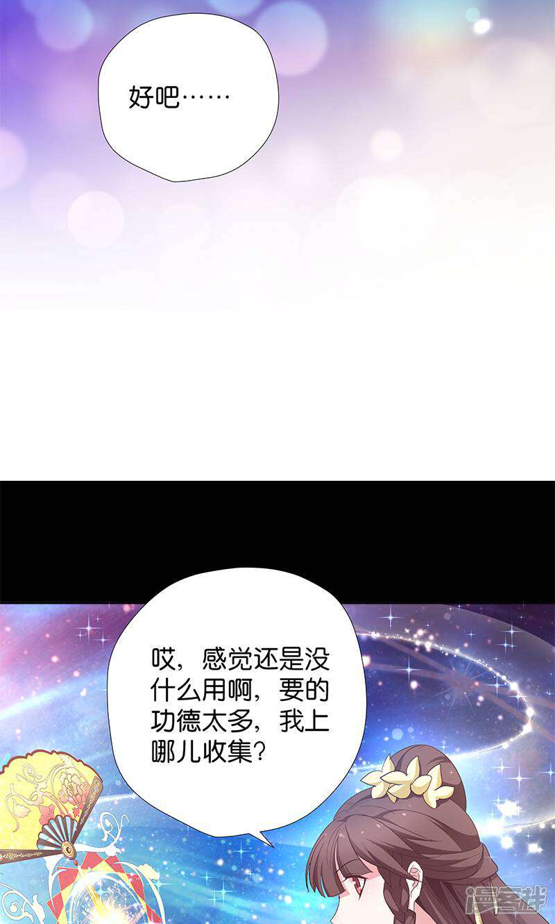 《恶女的惩罚游戏》第12话 请叫我小红花 第10页