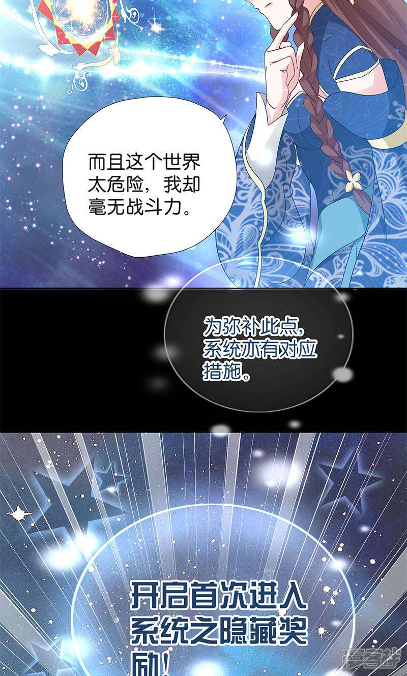 《恶女的惩罚游戏》第12话 请叫我小红花 第11页