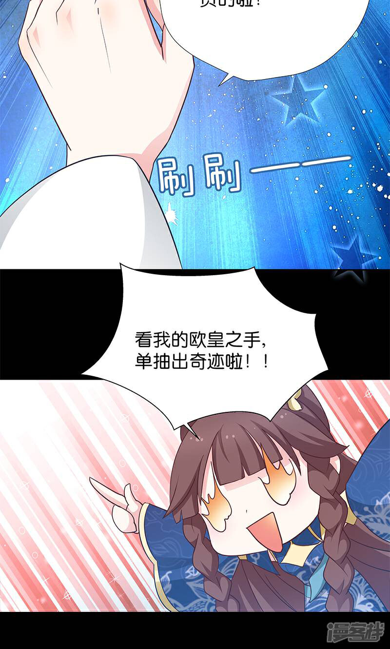 《恶女的惩罚游戏》第12话 请叫我小红花 第14页