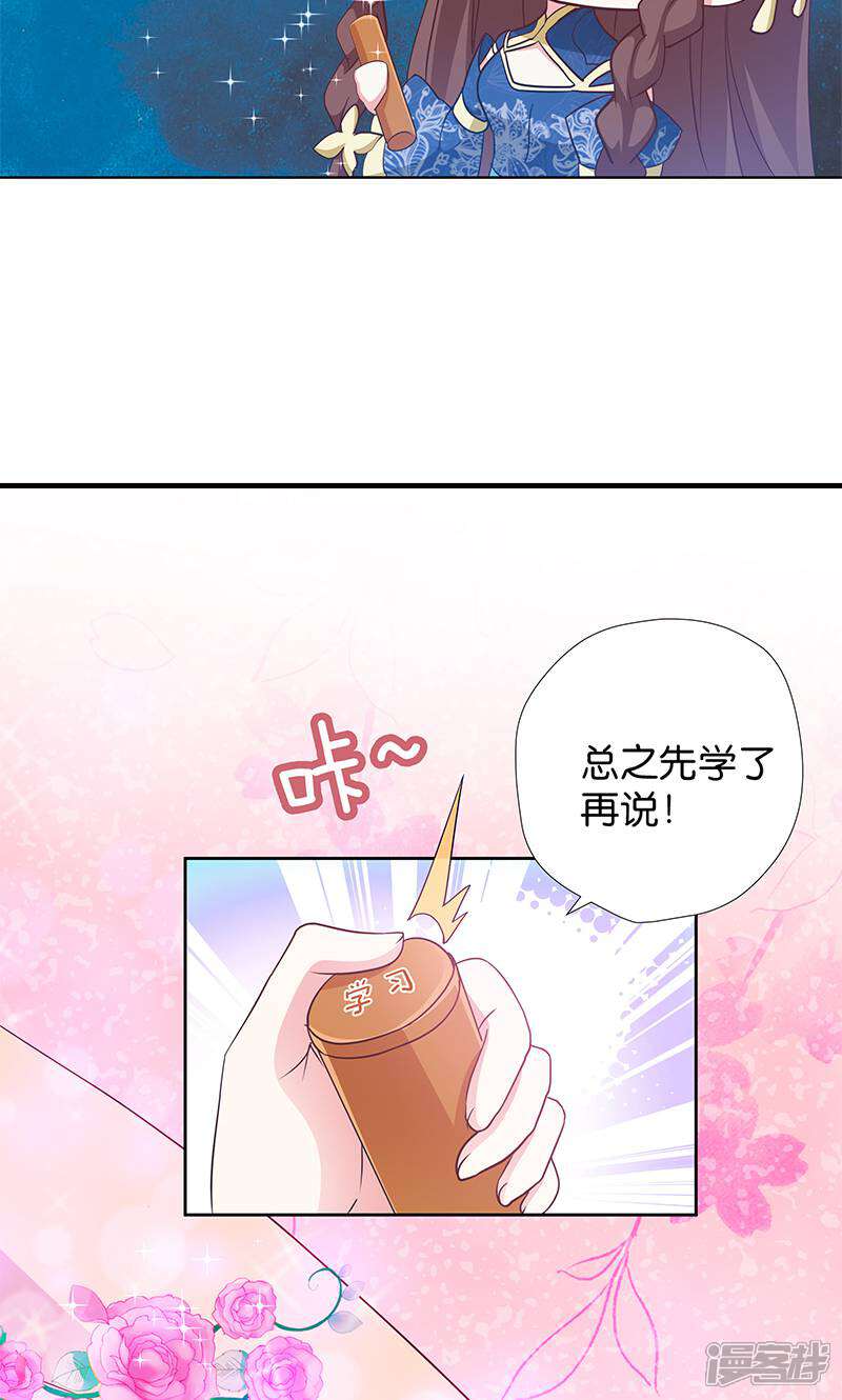 《恶女的惩罚游戏》第12话 请叫我小红花 第18页