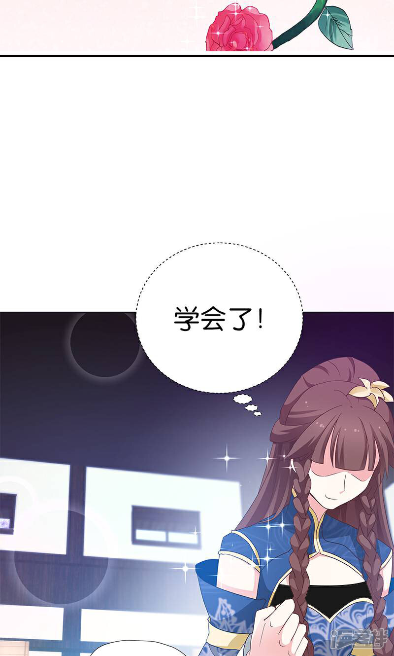 《恶女的惩罚游戏》第12话 请叫我小红花 第21页