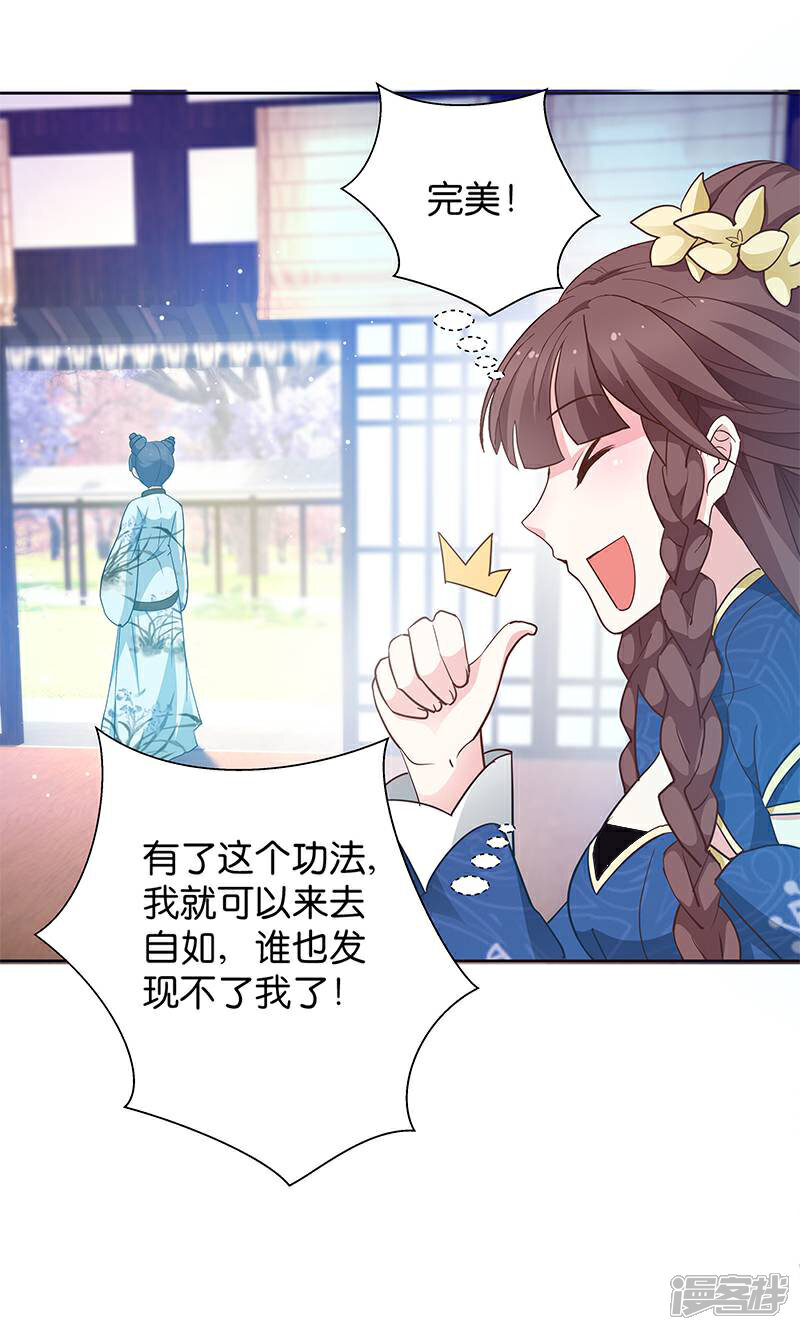 《恶女的惩罚游戏》第12话 请叫我小红花 第26页