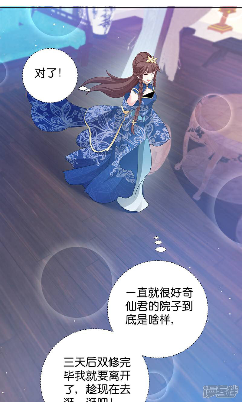 《恶女的惩罚游戏》第12话 请叫我小红花 第27页